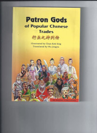 Image of patron gods of popular chinese trades